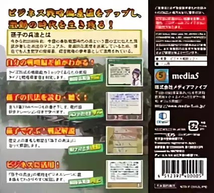 Image n° 2 - boxback : Sonshi no Heihou DS